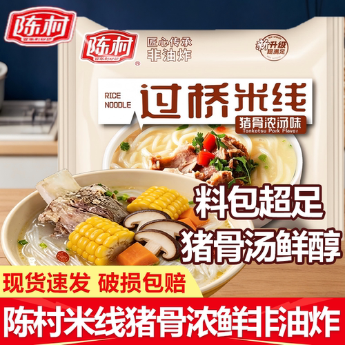 陈村米线猪骨浓汤味袋装
