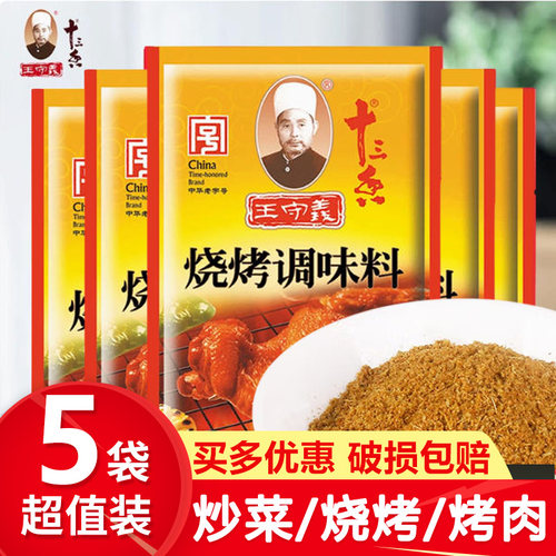 王守义十三香烧烤调味料35g*5包