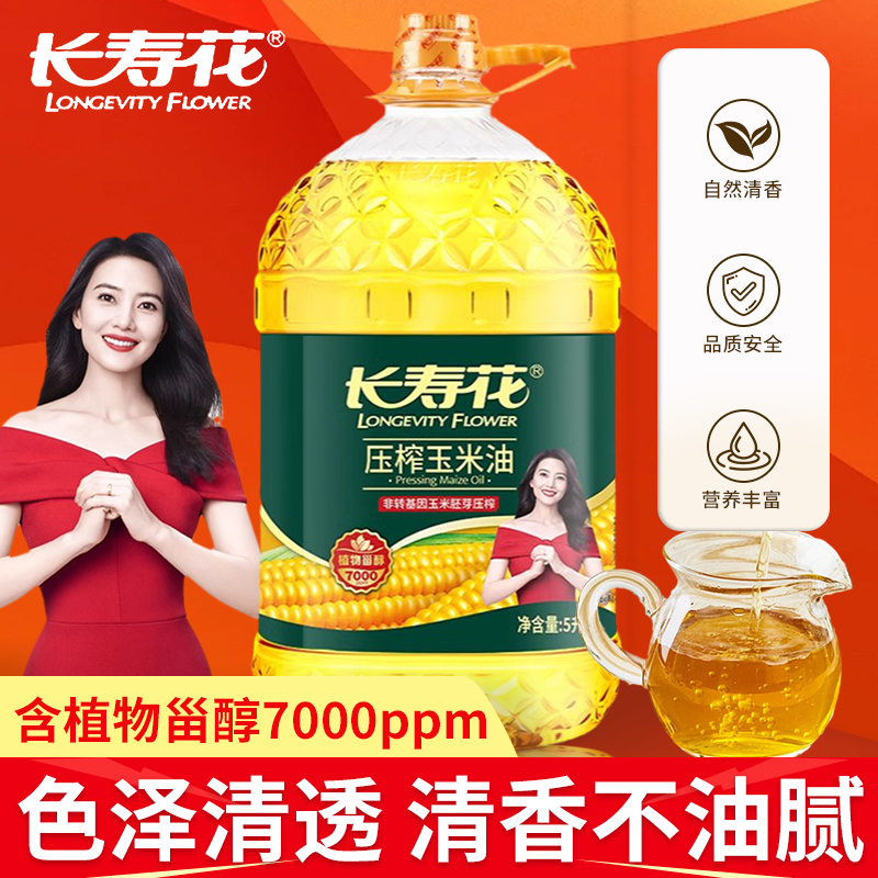 长寿花压榨玉米油5L大桶装
