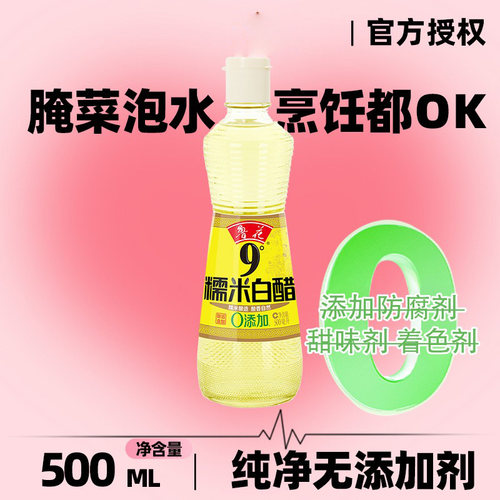 500ml鲁花9度糯米白醋