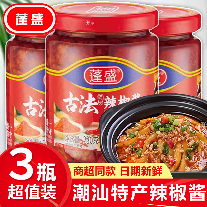 蓬盛古法辣椒酱230g*3瓶点蘸家用