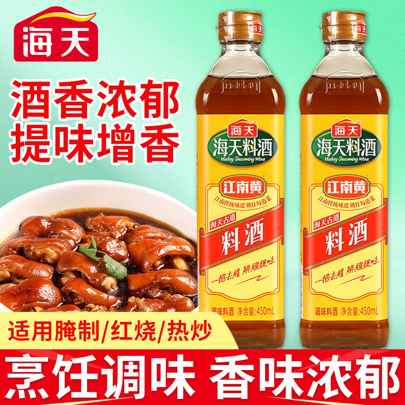 海天古道料酒450ml家用黄酒去腥炖肉炒菜解膻提鲜增香厨房调味料,粮油调味/速食/干货/烘焙,料酒,淘宝优惠券,粉丝福利购,淘宝优惠卷