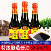 味事达味极鲜酱油特级酿造酱油炒菜凉拌调味品家用生抽酱油味世达