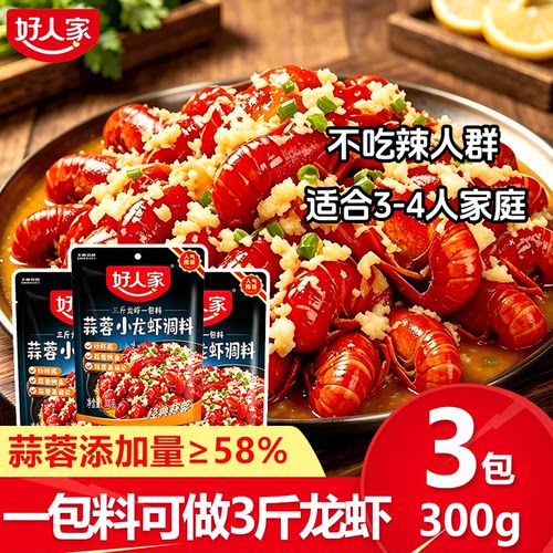 好人家蒜蓉小龙虾调料300g