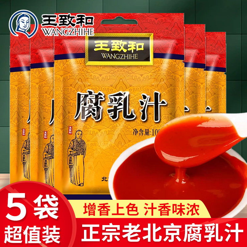 王致和腐乳汁100g*5袋北京南乳汁红烧肉调料炖肉烧烤腌料火锅蘸料,粮油调味/速食/干货/烘焙,豆腐乳,淘宝优惠券,粉丝福利购,淘宝优惠卷