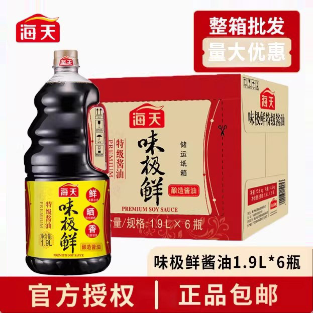 海天味极鲜酱油1.9L*6大瓶装整箱生抽凉拌炒菜蒸鱼豉油汁特级商用