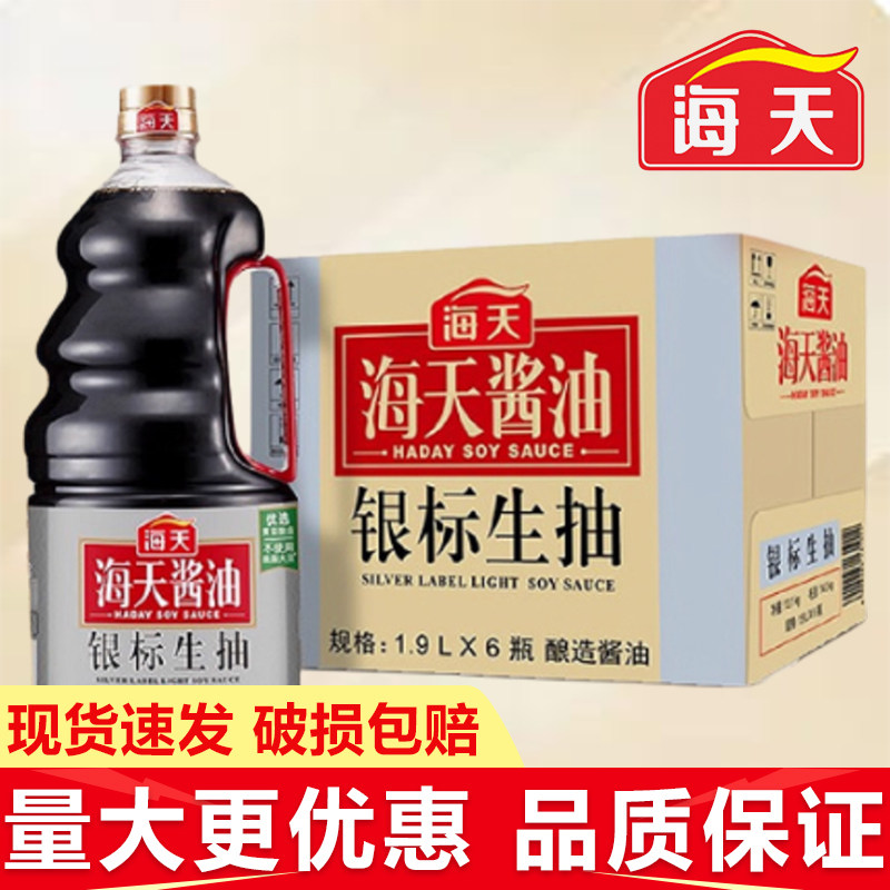 海天银标生抽1.9L*6瓶餐饮商用