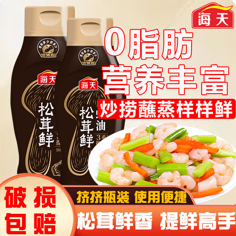 海天松茸鲜蚝油250g挤挤装