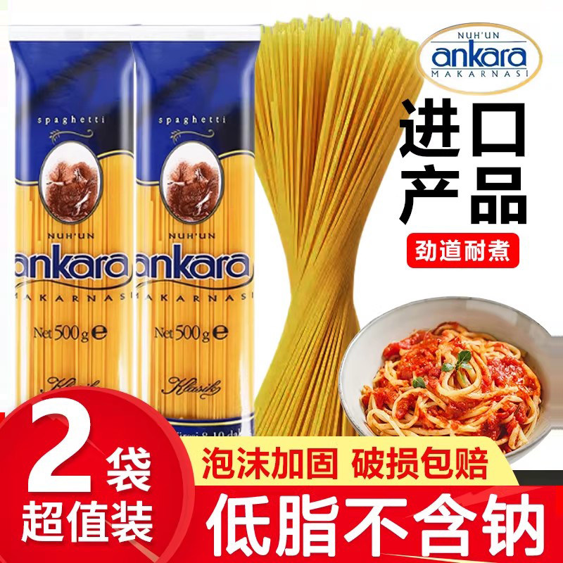 安卡拉直条形意大利面500g*2袋劲耐煮口感家商用自制挂简易料理进