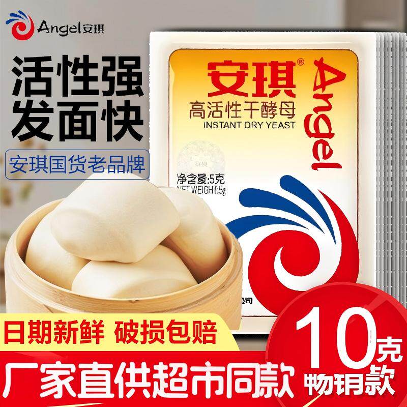 安琪高活性干酵母粉蒸面包馒头官方正品发蛋糕耐高低糖型烘焙家用