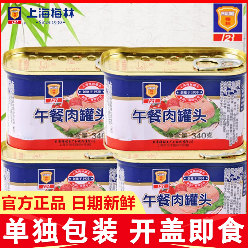 上海梅林午餐肉340g罐装方便即食