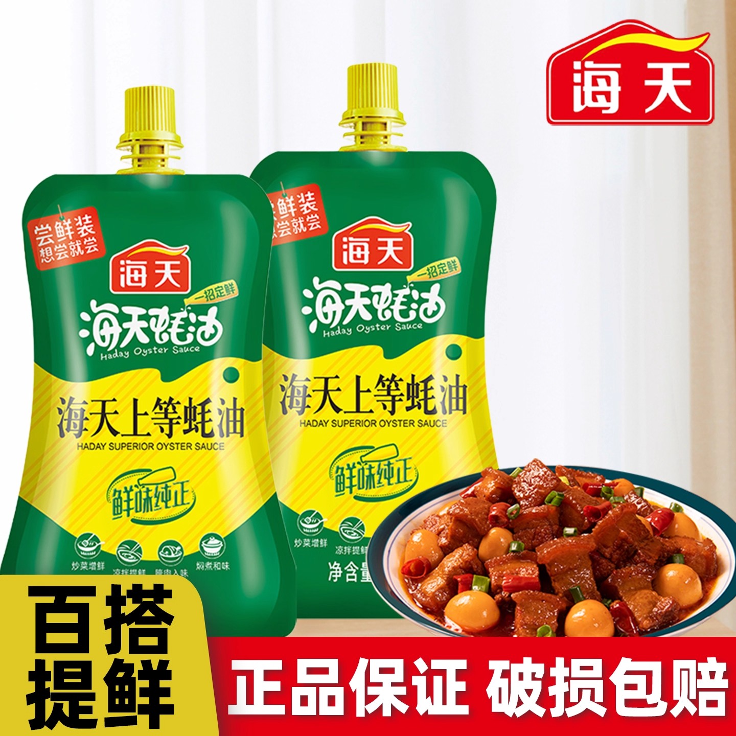 海天上等蚝油60g小袋宿舍露营