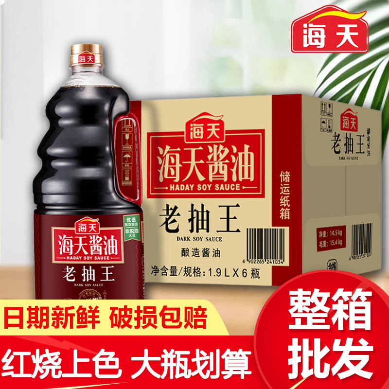 海天老抽王1.9L*6瓶排骨卤味焖煮烹饪调味料商用酱油红烧上色整箱