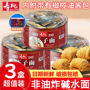 寿桃虾子面捞570g 带酱包 3盒牌碱水正宗非油炸速食方便汤独立包装