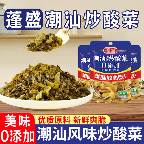 蓬盛潮汕原味炒酸菜70g