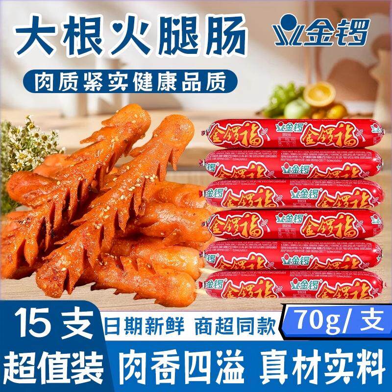 金锣福大根火腿肠70g*15支