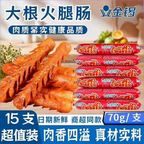 金锣福大根火腿肠70g*15支