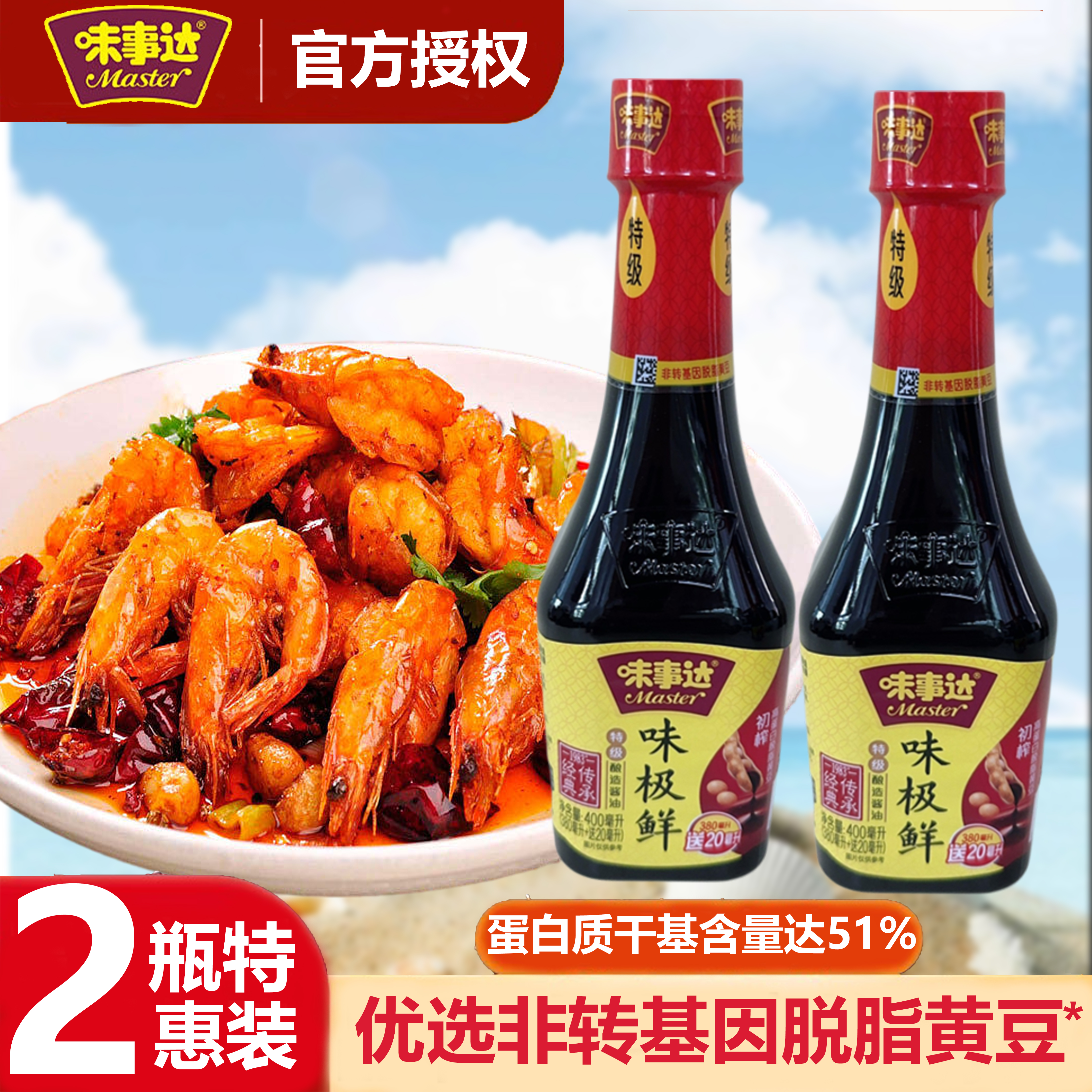 【1组】800ml味事达双支特惠装