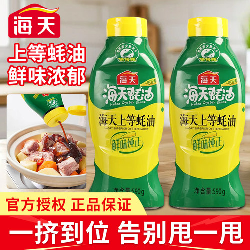 海天上等蚝油590g挤挤瓶装