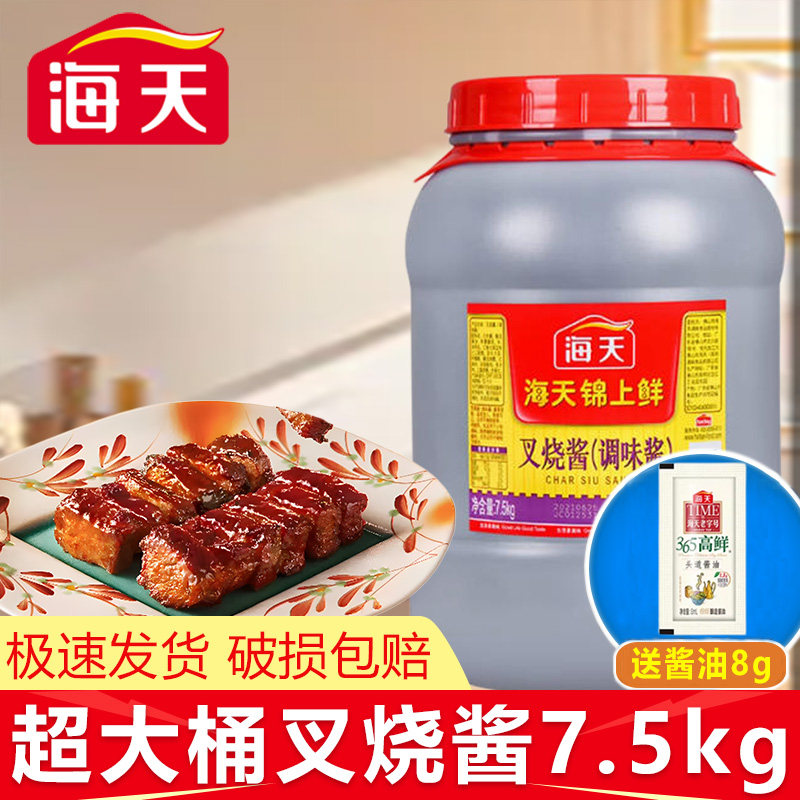 海天锦上鲜叉烧酱7.5kg大桶商用