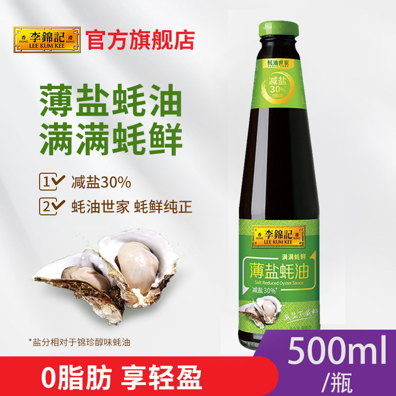500g李锦记薄盐蚝油调味料图片