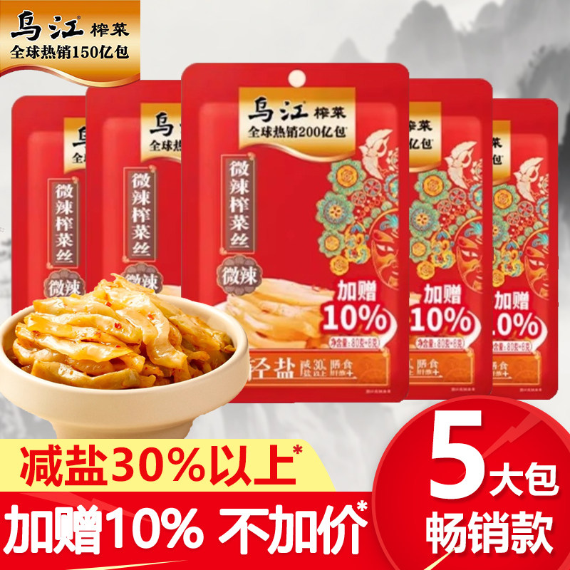 乌江微辣榨菜丝80g+8g重庆榨菜丝下饭菜特产独立包装随心搭配咸菜