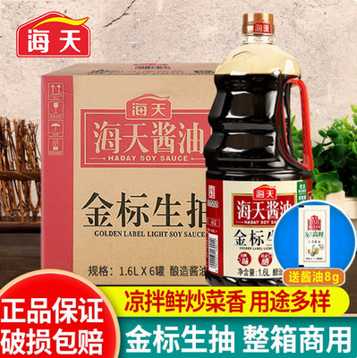 海天金标生抽1.6L*6桶