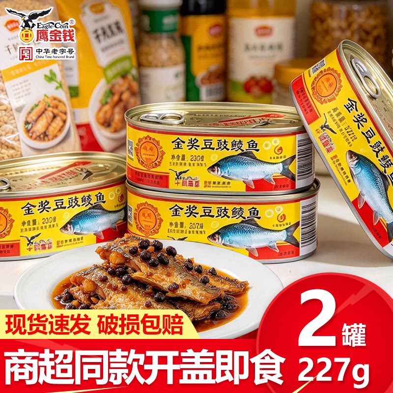 227g鹰金钱金奖豆豉鲮鱼
