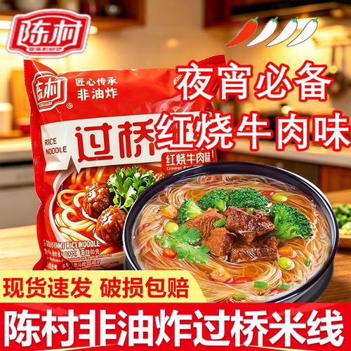 陈村米线袋装红烧牛肉味