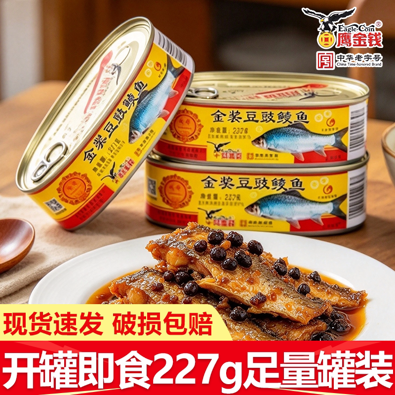 227g鹰金钱金奖豆豉鲮鱼