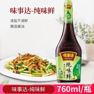 味事达纯味鲜760ml特级酿造酱油减盐健康生抽炒菜凉拌调味品调料