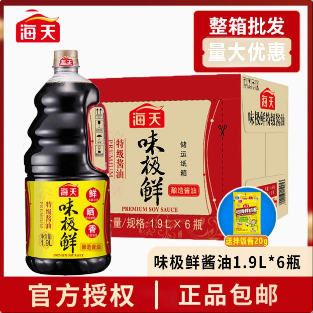 海天酱油味极鲜1.9L*6大瓶商用