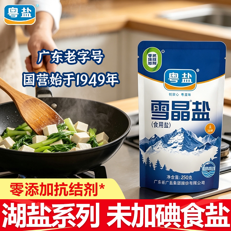 粤盐雪晶盐（无碘）250g图片