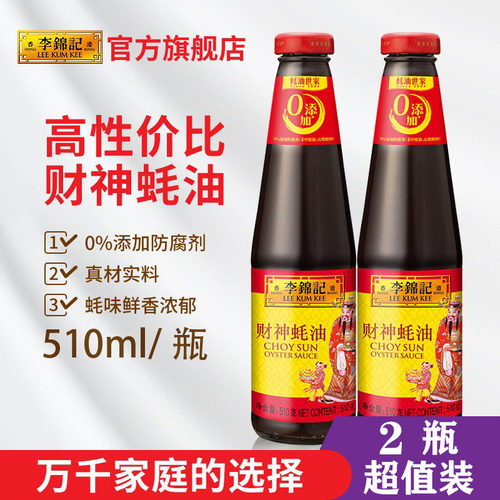 510g/李锦记财神蚝油调味料