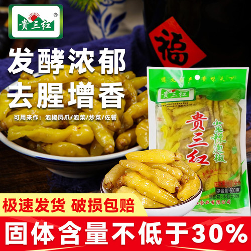贵三红小米辣泡椒500g陈年老坛