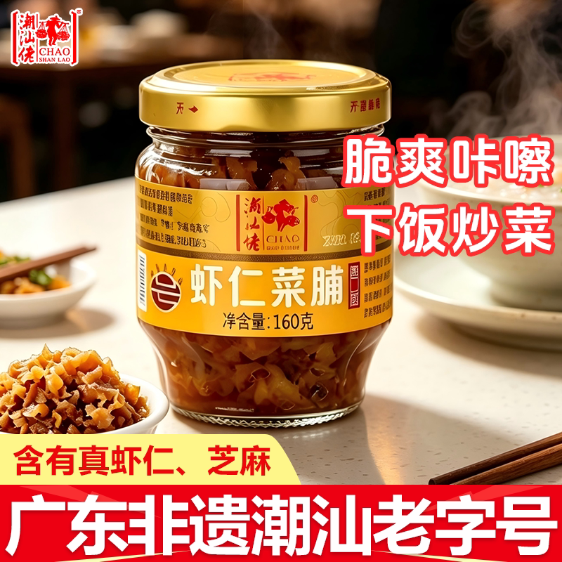 潮汕佬虾仁菜脯160g广东特产图片