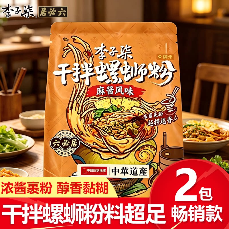 李子柒干拌螺蛳粉正宗柳州地特产麻酱风味米线夜宵螺丝方便面袋装