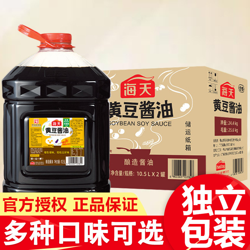 海天黄豆酱油10.5L超大桶批发