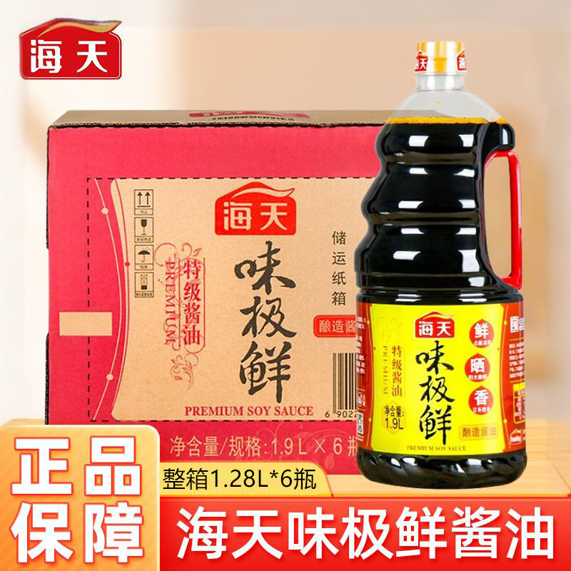 海天味极鲜酱油1.28L整箱商用炒菜凉拌家黄豆酿造特级生抽调味料,粮油调味/速食/干货/烘焙,酱油,淘宝优惠券,粉丝福利购,淘宝优惠卷