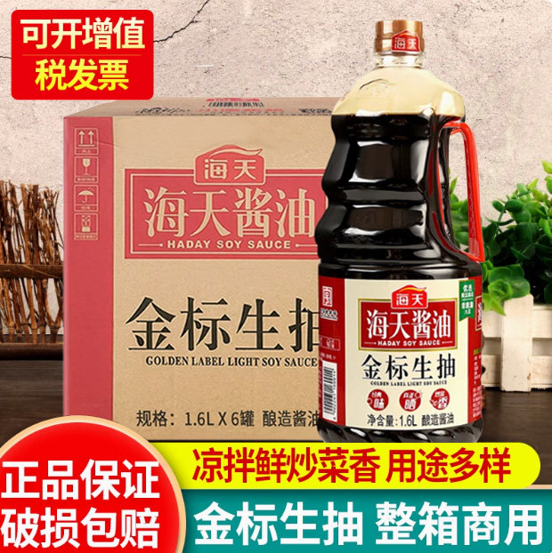海天金标生抽1.6L*6桶装凉拌商用炒菜酿造酱油厨房调味料整箱批发
