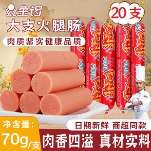 20大支批发商用家用淀粉肠泡面搭档整箱零食 金锣福大根火腿肠70g
