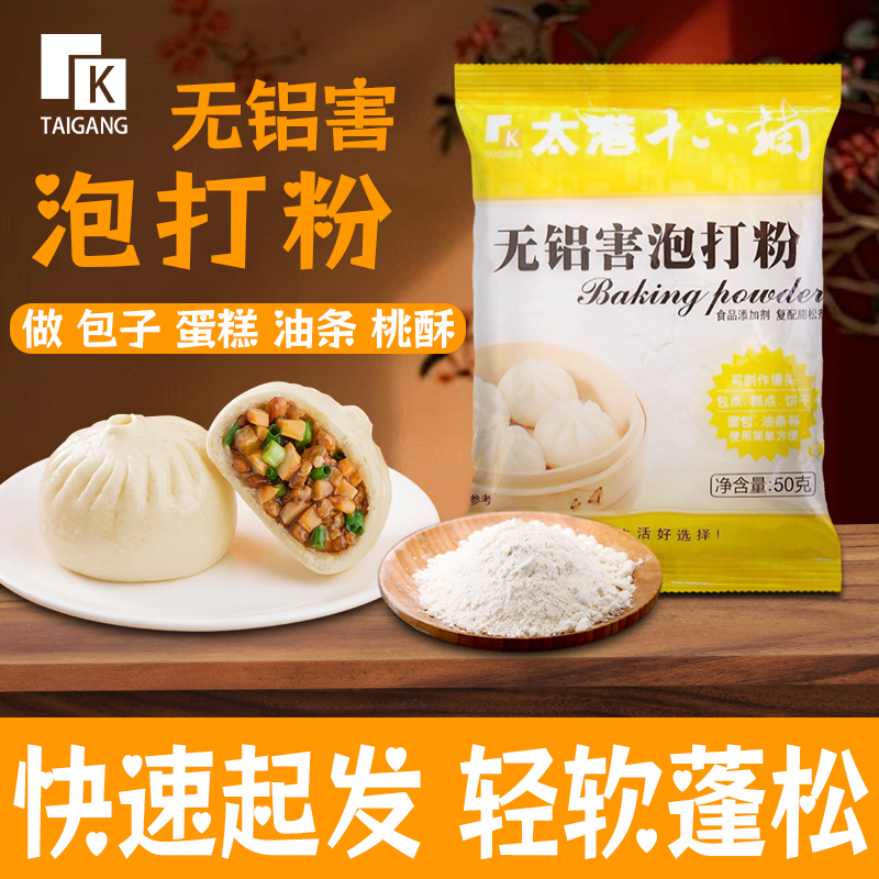 太港无铝害双效泡打粉50g