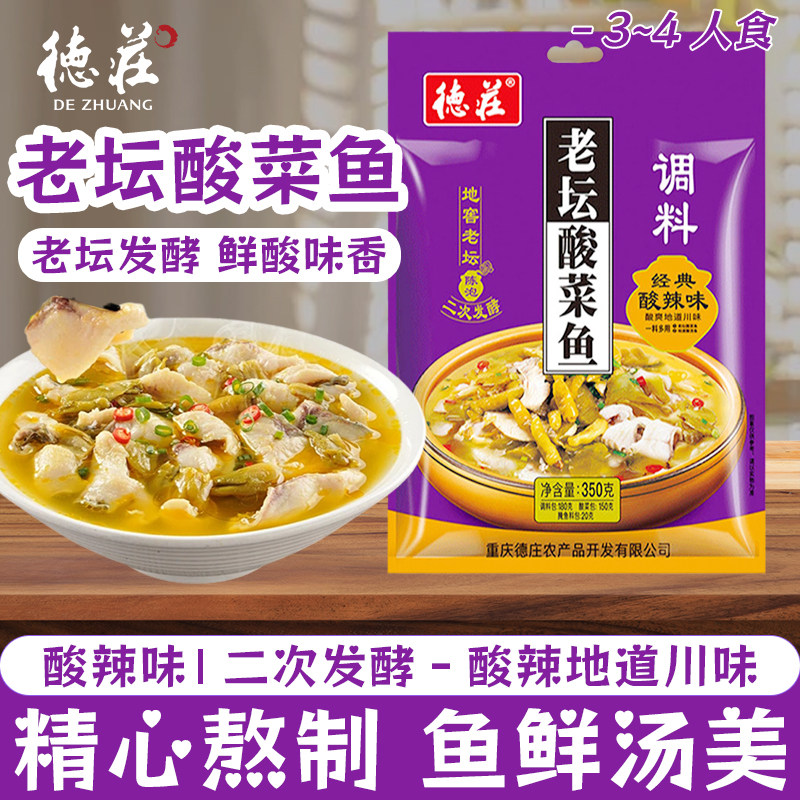 德庄靓汤酸菜鱼调料包350g家用四川老坛金汤酸汤肥牛鸡水煮鱼微辣,粮油调味/速食/干货/烘焙,火锅调料,淘宝优惠券,粉丝福利购,淘宝优惠卷
