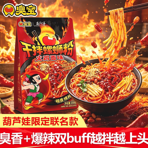 臭宝干拌螺蛳粉（火鸡面味）330g