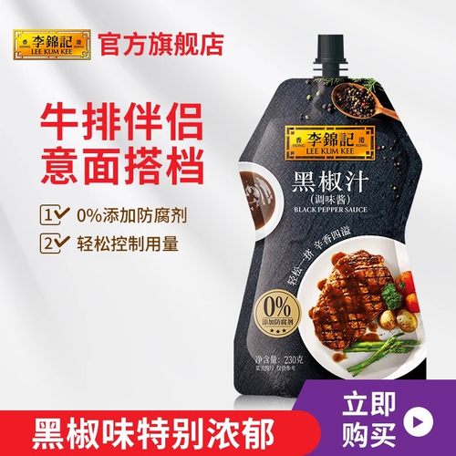 【230g挤挤袋装】李锦记黑椒汁
