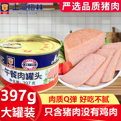 上海梅林午餐肉罐头397g经典款