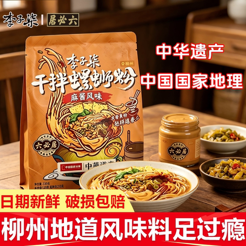 李子柒干拌螺蛳粉330g*麻酱风味