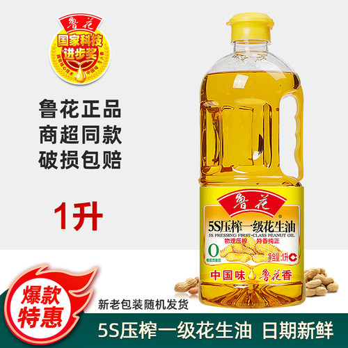 鲁花【1L/瓶】5S压榨一级花生油