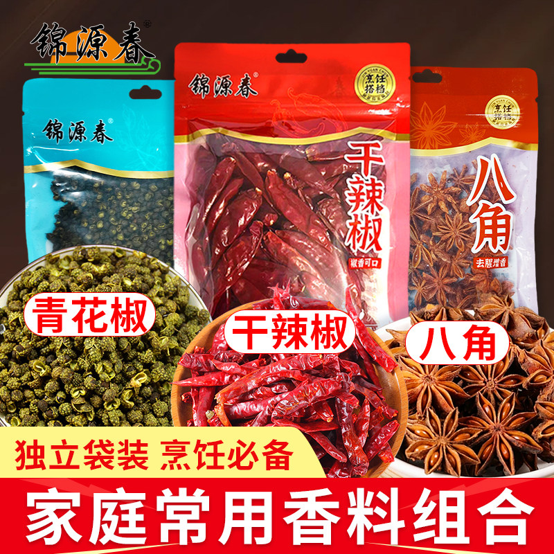 锦源春八角干辣椒青花椒组合袋装干料家用卤料香料调料辣子大茴香