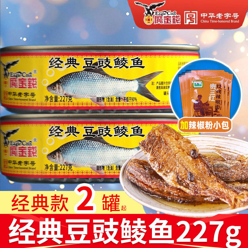 鹰金钱经典豆豉鲮鱼罐头227g美味鱼中段熟食开罐即食下饭专用商用,水产肉类/新鲜蔬果/熟食,鱼类罐头,淘宝优惠券,粉丝福利购,淘宝优惠卷
